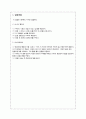 1. 길이 및 곡률반경 측정 4페이지