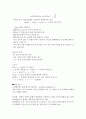 3주차 평형분배 (예비보고서) 2페이지