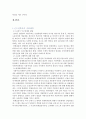 경제학사 신고전학파에 대해서(1) 4페이지