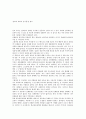 [독후감] ‘창조의 과학적 증거들’을 읽고 _ 우사미 마사미 저 1페이지