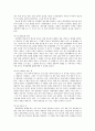 [독후감, 서평, 줄거리 요약] 침묵의 봄 _ 레이첼 카슨 저 3페이지