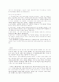 [독후감, 서평, 줄거리 요약] 침묵의 봄 _ 레이첼 카슨 저 6페이지