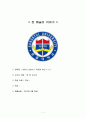 [이야기 교회사] 존 웨슬리(John Wesley) 이야기 (존 웨슬리의 어린 시절, 차터하우스 학교, 조지아 선교시대, 회심이후 감리교 운동, 웨슬리의 구원론, 존 웨슬리의 신학(실천)) 1페이지