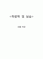  레벨 측량 - 레벨측량 장소 : 벚꽃터널 1페이지