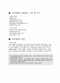  레벨 측량 - 레벨측량 장소 : 벚꽃터널 6페이지