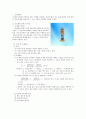 점도계 조사 : 유체의 점도를 측정하는 계기. 공업용 점도계는 비교적 짧고 가는 관을 통하여 일정 체적의 측정 유체를 유출시켜 그 소요 시간을 측정해서 점도를 구한다. 1페이지