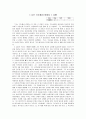  『나는 기도해서 얻었다』 서평 _ 고 김응조 목사 1페이지