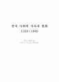 동양문화사 레폿 1페이지