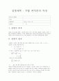 물실 02. 곡률반지름의 측정 예비 1페이지