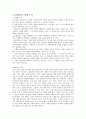 현재 대한민국에서의 사형제도 5페이지
