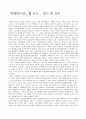 『에콜로지카』를 읽고 정리 및 요약  1페이지