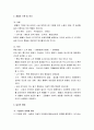 풍물의 개념, 풍물의 기원, 풍물의 역사, 놀이의 형태, 풍물의 변천사, 풍물의 특성 및 극복과제, 풍물의 발전적 방향 5페이지