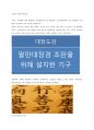 고려의 두개의 대장경 1페이지