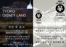 디즈니랜드 분석_토쿄디즈니와 유로디즈니를 중심으로 17페이지