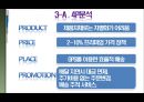 씨멕스의 성공요인/마케팅분석/SWOT분석/STP 23페이지