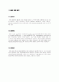 화공.화학공학 실험 레이놀즈수(reynolds number)입니다. 유체역학 3페이지