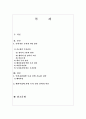인적자본 투자의 5대 전략 2페이지