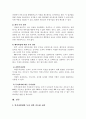 인적자본 투자의 5대 전략 4페이지
