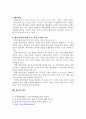 인적자본 투자의 5대 전략 5페이지
