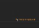  사회복지조직에서의 기획, 의사결정, 행정체계, 문제점, 개선방안등.PPT자료 3페이지