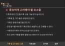  사회복지조직에서의 기획, 의사결정, 행정체계, 문제점, 개선방안등.PPT자료 9페이지