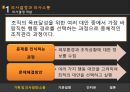  사회복지조직에서의 기획, 의사결정, 행정체계, 문제점, 개선방안등.PPT자료 14페이지