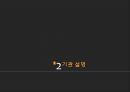  사회복지조직에서의 기획, 의사결정, 행정체계, 문제점, 개선방안등.PPT자료 22페이지