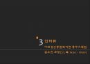  사회복지조직에서의 기획, 의사결정, 행정체계, 문제점, 개선방안등.PPT자료 25페이지