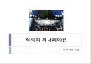 [5분 스피치, 명품 소비] 대학생들 사이에 명품소비의 실태와 문제점 및 해결방안 1페이지