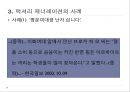 [5분 스피치, 명품 소비] 대학생들 사이에 명품소비의 실태와 문제점 및 해결방안 5페이지