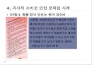 [5분 스피치, 명품 소비] 대학생들 사이에 명품소비의 실태와 문제점 및 해결방안 7페이지