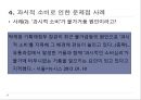 [5분 스피치, 명품 소비] 대학생들 사이에 명품소비의 실태와 문제점 및 해결방안 8페이지