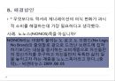 [5분 스피치, 명품 소비] 대학생들 사이에 명품소비의 실태와 문제점 및 해결방안 9페이지