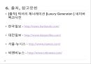 [5분 스피치, 명품 소비] 대학생들 사이에 명품소비의 실태와 문제점 및 해결방안 10페이지