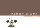 [영화 속 미혼모 문제 해결방안] 미혼모 문제의 심각성과 원인, 전망, , 증가의 원인, 미혼모 문제, 해결방안 레포트 1페이지