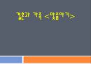 [맞춤아기] 맞춤아기의 개념, 특징, 맞춤아기의 필요성 및 맞춤아기,특징, 영향, 나의생각, 전망에 대한 레포트 1페이지