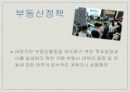 [부동산 정책] 부동산 정책의 개념, 과정, 변화과정, 현재의 부동산 정책 분석 및 우리의 견해 2페이지