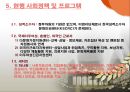 [사회적 소수자 복지]사회적 소수자의 차별문제의 정의, 사회적 소수자의 특징, 영향, 전망에 대한 레포트 7페이지