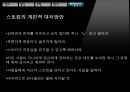 [스토킹stalking] 스토킹의 현황, 실태 문제점 및 결론 요점 레포트 10페이지