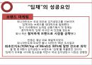 [신제품 마케팅 성공사례] 위니아 “딤채” 김치냉장고의 마케팅 성공사례와 나아갈 방향 제언 11페이지
