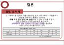 [신제품 마케팅 성공사례] 위니아 “딤채” 김치냉장고의 마케팅 성공사례와 나아갈 방향 제언 12페이지