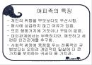 [여피족과 니트족] 여피족과 니트족의 개념 및 사례와 대책방안 3페이지