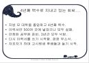 [여피족과 니트족] 여피족과 니트족의 개념 및 사례와 대책방안 7페이지