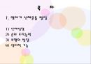 [영아의 신체 운동] 아동의 신체성장, 영아의 손의 조작능력, 영아의 보행의 발달, 생기적 기능(수면과 배설) 2페이지