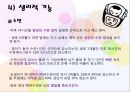 [영아의 신체 운동] 아동의 신체성장, 영아의 손의 조작능력, 영아의 보행의 발달, 생기적 기능(수면과 배설) 15페이지