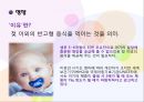 [영아의 신체 운동] 아동의 신체성장, 영아의 손의 조작능력, 영아의 보행의 발달, 생기적 기능(수면과 배설) 16페이지