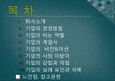 [외식산업경영] 외식산업 업체의 현황 - CJ Food(CJ 푸드).PPT자료 2페이지