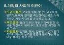 [외식산업경영] 외식산업 업체의 현황 - CJ Food(CJ 푸드).PPT자료 10페이지