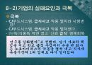 [외식산업경영] 외식산업 업체의 현황 - CJ Food(CJ 푸드).PPT자료 13페이지