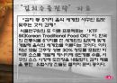 [해외진출 전략] 종가집김치의 해외 수출전략 분석 및 향후 전망 레포트 8페이지
